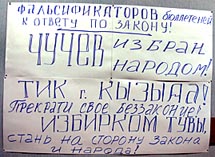 Текст на плакате: Фальсификаторов бюллетеней к ответу по закону! Чучев избран народом! ТИК г. Кызыла! Прекрати свое беззаконие! Избирком Тувы, стань на сторону закона и народа!