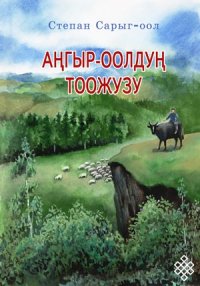 Писатели Тувы пройдут "тропой" легендарного литературного героя