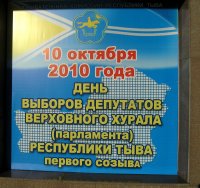 168 кандидатов претендуют на 32 депутатских мандата в парламенте Тувы