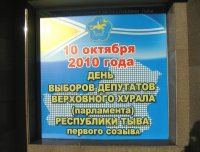 Из шести регионов, где пройдут парламентские выборы, самый высокий рейтинг "ЕР" - в Туве