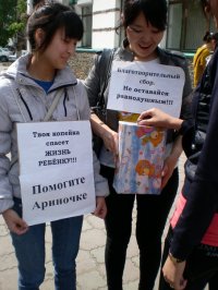 Союз Молодежи Тувы помогает в сборе средств на операцию больной девочке