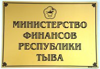 В Туве в 1,7 раза увеличились поступления налога на прибыль