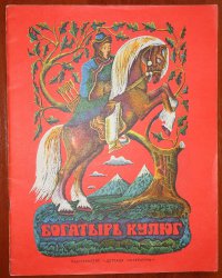 Бай-тайгинская киностудия «Авырал» поможет создать русско-тувинско-английский анимационный словарь