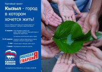 Тувинские молодогвардейцы провели субботник