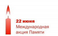 В Туве пройдет мемориальная акция «Свеча памяти»