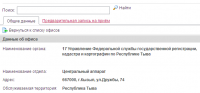 Тува: на прием в Росреестр по электронной очереди. Пошаговая инструкция