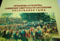 В Туве новый НИИ представил исследования по резервам снижения смертности населения