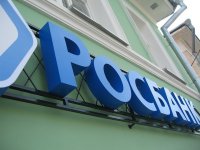 В Туве открылся новый офис Росбанка