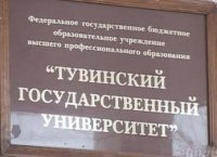 В Тувинском госуниверситете началась подготовка к выборам ректора