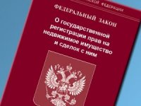 С 1 октября сократятся сроки оформления документов по регистрации прав на недвижимость