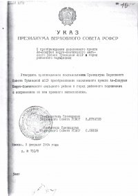 В 2014 году Ак-Довураку исполняется 50 лет