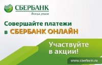 Сбербанк: платежи на ходу