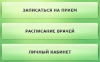 Работа электронной регистратуры медучреждений Тувы приостановлена до 2 февраля