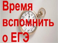 ЕГЭ: Вниманию выпускников прошлых лет