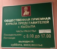 20 апреля в Общественной приемной Хурала представителей пройдет прием граждан