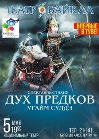 Бурятский министр культуры привезет 5 мая в Туву знаменитый театр песни и танца «Байкал»