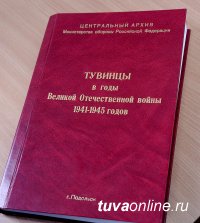 Глава Тувы передал научному сообществу историков ценные материалы из Центрального архива Минобороны РФ