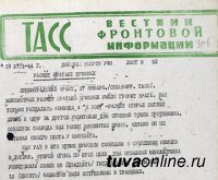 Тува. Дочь командира легендарного минометного расчета представила журналистам и историкам родословную Шумовых