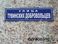 Тува готовится 1 сентября отметить День памяти добровольцев Тувинской Народной Республики