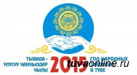 В Туве объявлен конкурс народных пословиц и поговорок на тему безопасности