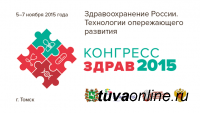 Министр здравоохранения Тувы выступил на Первом конгрессе "Здравоохранение России. Технологии опережающего развития"