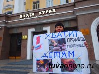 У здания Верховного Хурала Тувы прошел пикет против  незаконной продажи пиротехники несовершеннолетним