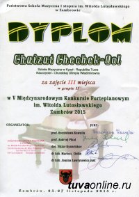 Юная пианистка Чайзат Чечек-оол стала лауреатом Международного конкурса в Польше