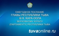 Ежегодное послание Главы Тувы Верховному Хуралу 11 декабря будет транслироваться в интернете