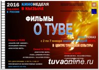 ГОД КИНО В ТУВЕ: Мультсалоны в библиотеках и кинопоказы в центре тувинской культуры