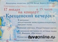 Коллективы «Октай», «Верея» и «Этнотека» приглашают на Рождественский концерт «Крещенский вечерок»