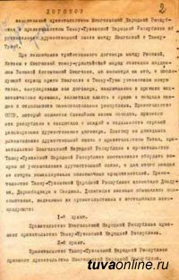 История: 90 лет назад Танну-Тува и Монголия заключили договор об установлении дружественной связи