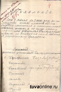 Попечительский совет школы № 1 Белоцарска (Кызыла) выбирали в январе 1917 года