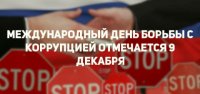 В Туве пройдет Круглый стол о противодействии коррупции