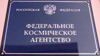 Специалисты Роскосмоса благодарны Правительству Тувы за содействие