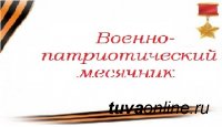 О проведении месячника оборонно-массовой и военно-патриотической работы