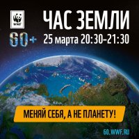 Час Земли в Туве: выключи свет с 20.30 до 21.30! Приходи в 20 ч к Национальному музею