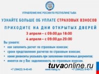 3 и 4 апреля 2017 года во всех налоговых инспекциях проводятся Дни открытых дверей для плательщиков страховых взносов