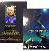 Монгуш Борахович Кенин-Лопсан представит новую книгу 