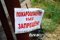 В Туве введен особый противопожарный режим