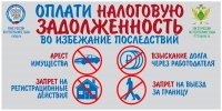 В Туве объявлен месячник по сбору имущественных налогов