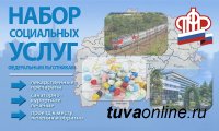 До 1 октября льготникам Тувы необходимо определиться с набором социальных услуг