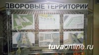 Кызылчан приглашают обсудить проект новых правил благоустройства столицы Тувы