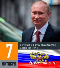 Глава Тувы от имени жителей республики поздравил Президента России с днем рождения