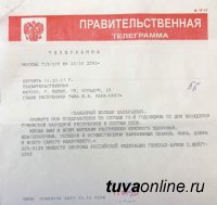 Сергей Шойгу в день 73-й годовщины со дня вхождения Тувы в состав СССР пожелал жителям республики мира и добра