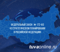 В проект Стратегии развития Тувы до 2030 года принимаются предложения