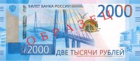 Банкноты номиналом 2000 рублей поступили в Туву