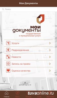 МФЦ Тувы стал мобильнее! Приложение центра «Мои документы» вышло на популярных платформах