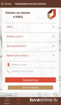 МФЦ Тувы стал мобильнее! Приложение центра «Мои документы» вышло на популярных платформах