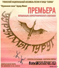 В Туве покажут музыкально-хореографический спектакль по мотивам легендарной пьесы "Хайыраан бот"