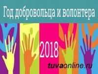 В Туве начал работу Республиканский штаб волонтеров